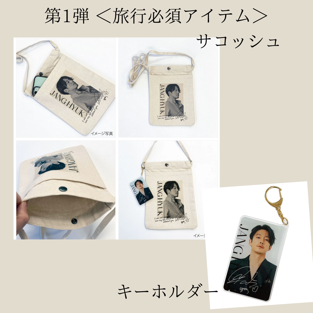 期間限定＞2024チャンヒョクオリジナルグッズ販売 | 株式会社永晃
